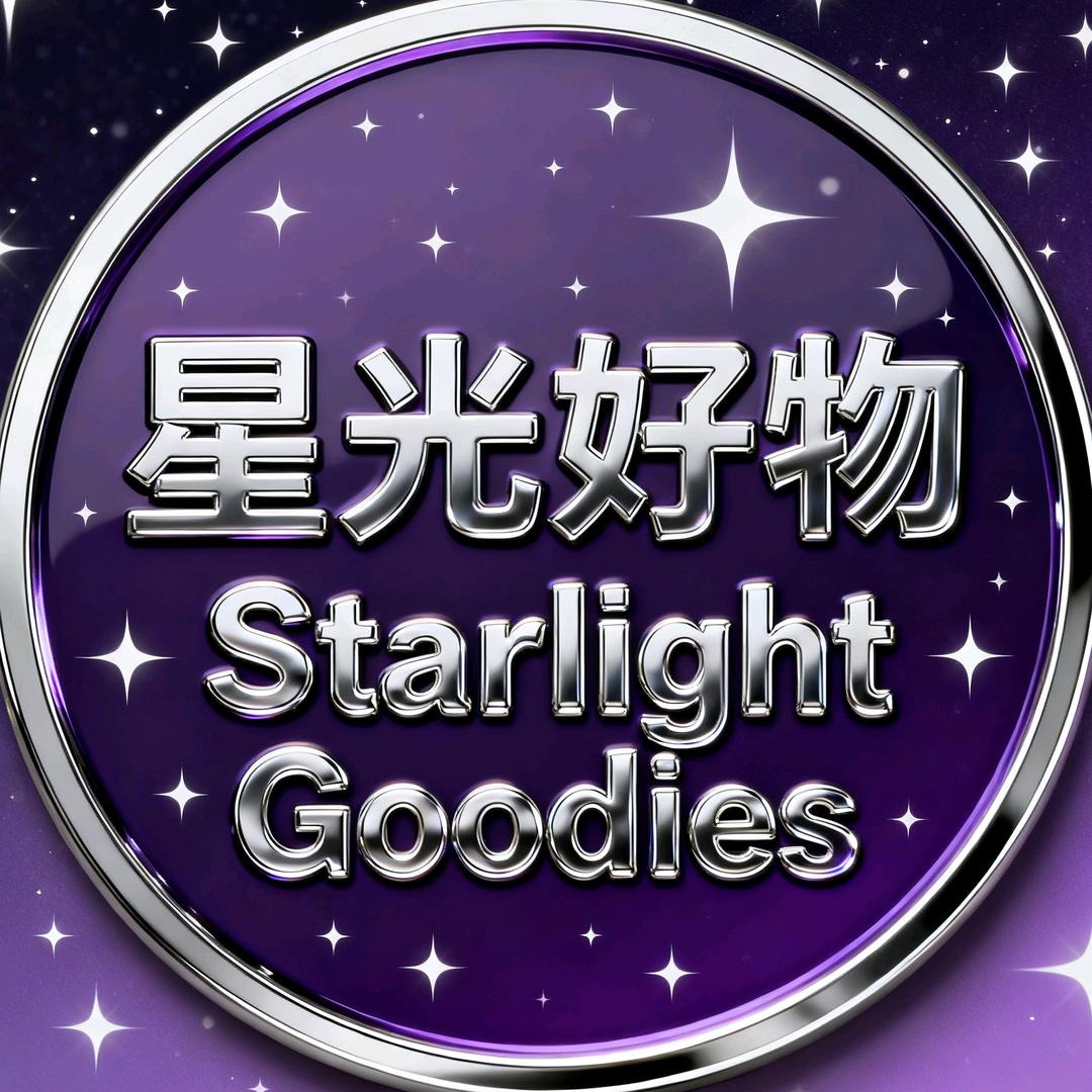 星光好物