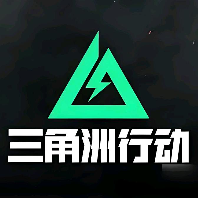 花花世界（三角洲））