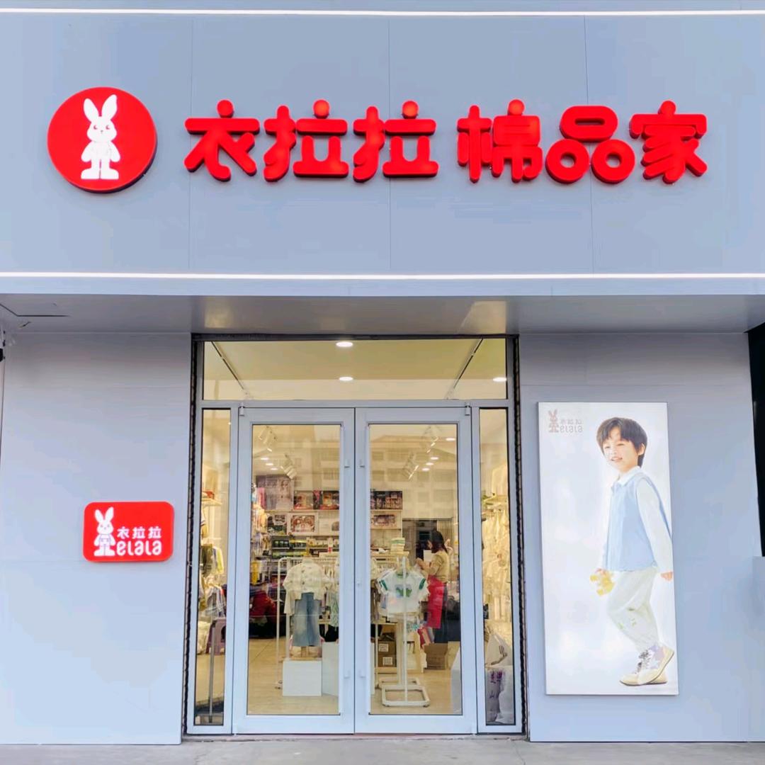 贝心母婴生活馆