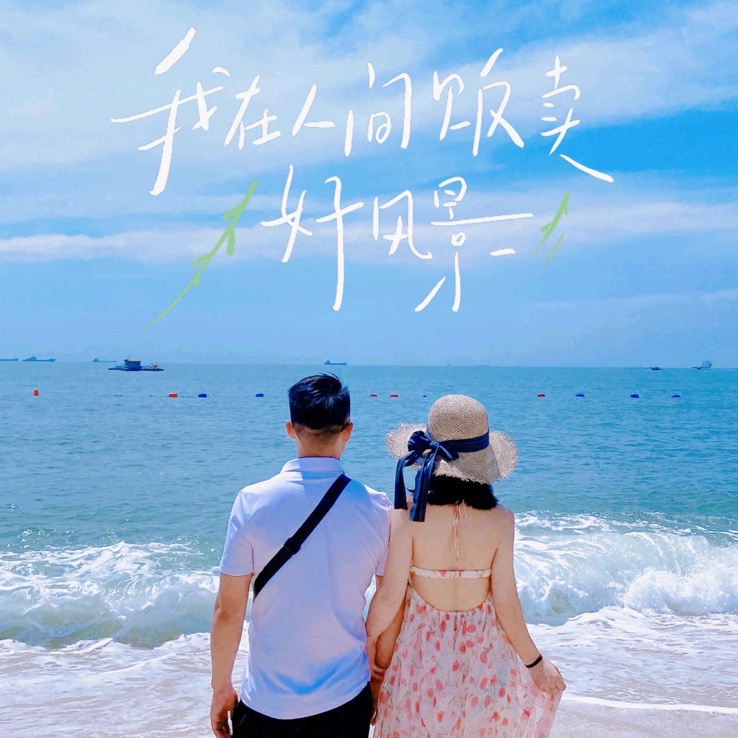 我是你俊哥