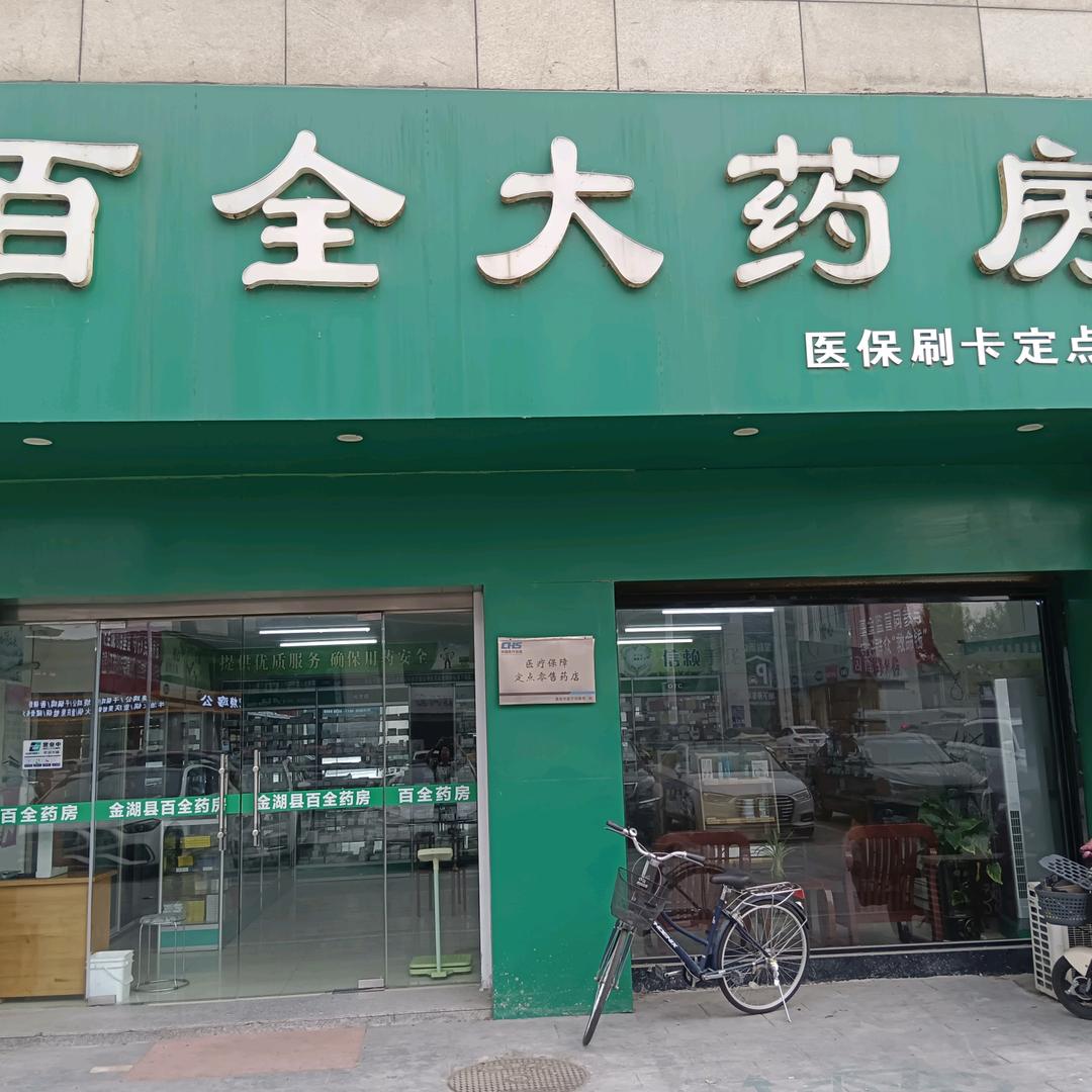 药学人820
