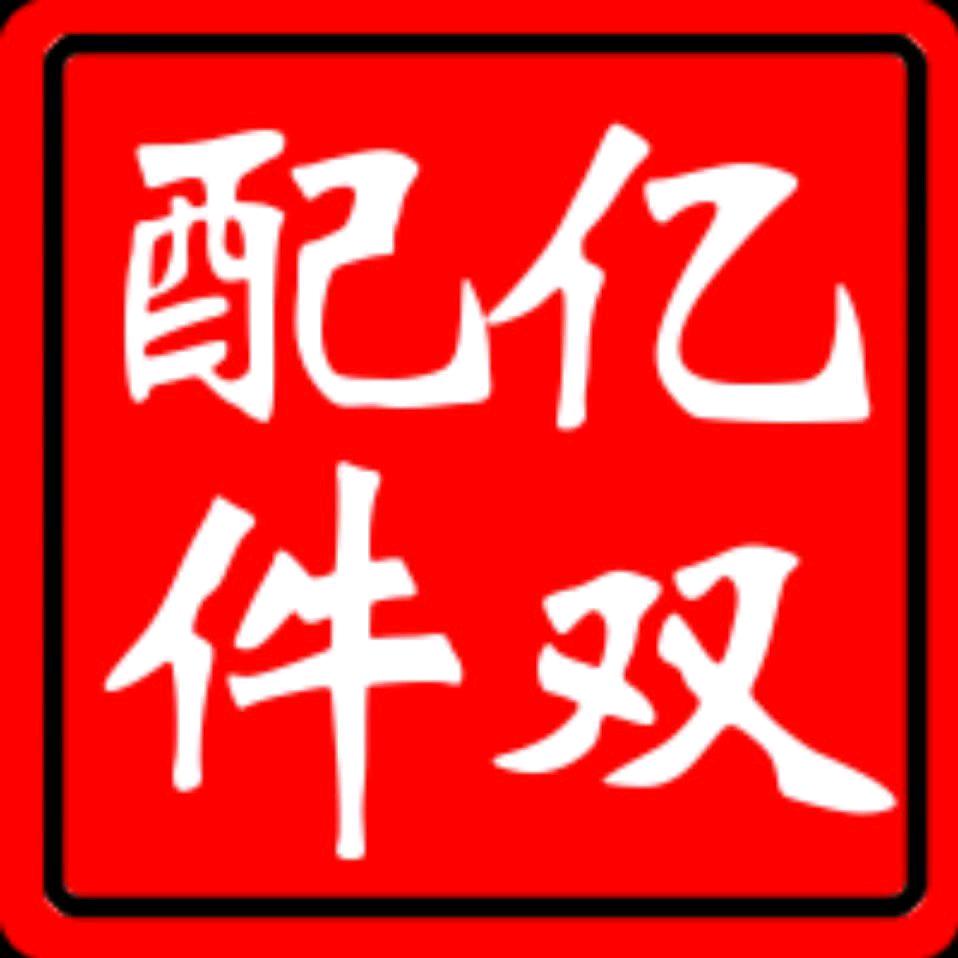 亿双商贸（锂电池批发 出租 维修）