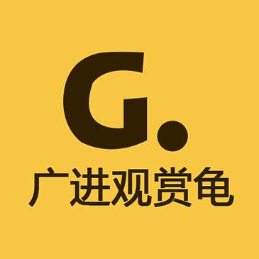 广进观赏龟养殖基地