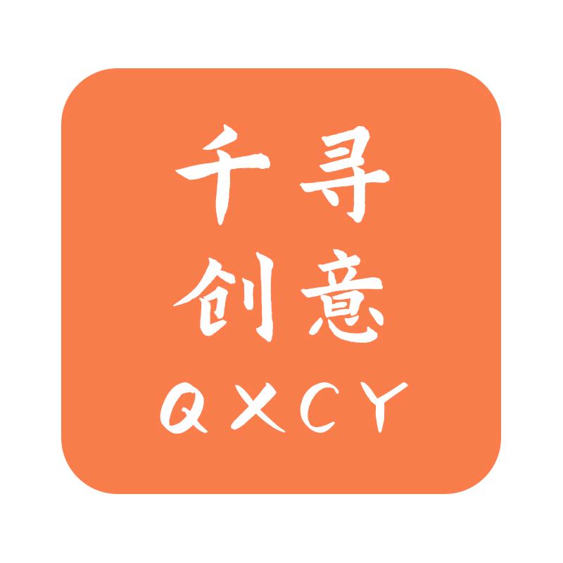千寻创意优选
