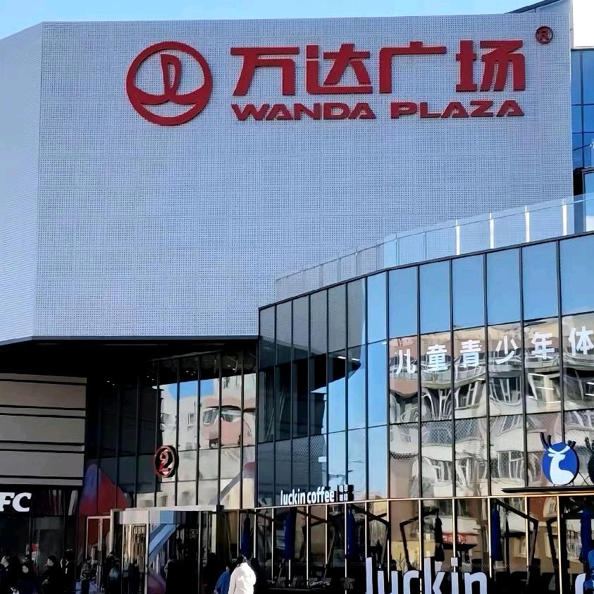 万达品牌折扣九店