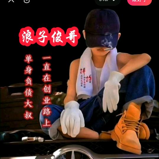 浪子俊哥《伤感》