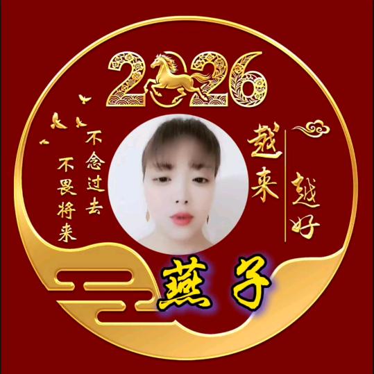 燕子（寻找有缘人）