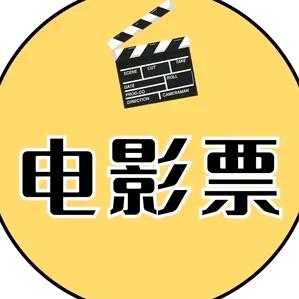 电影票全国