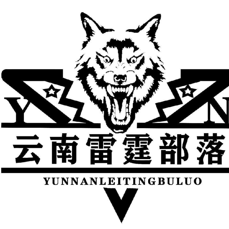 云南雷霆部落户外拓展有限公司