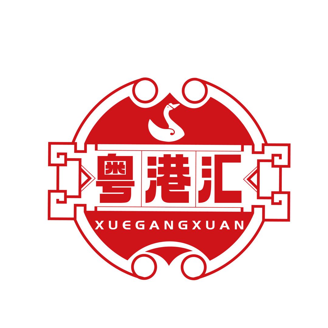粤港汇烧腊