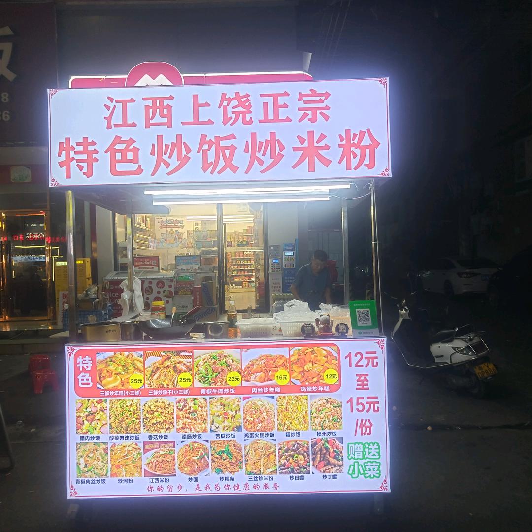 江西螺丝哥，炒饭，炒粉，炒年糕