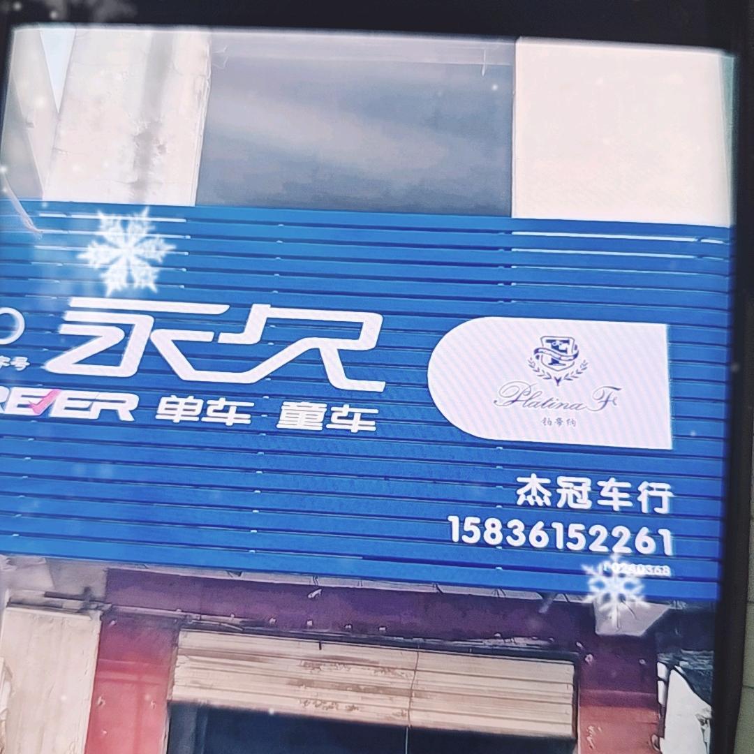 辉县永久山地车