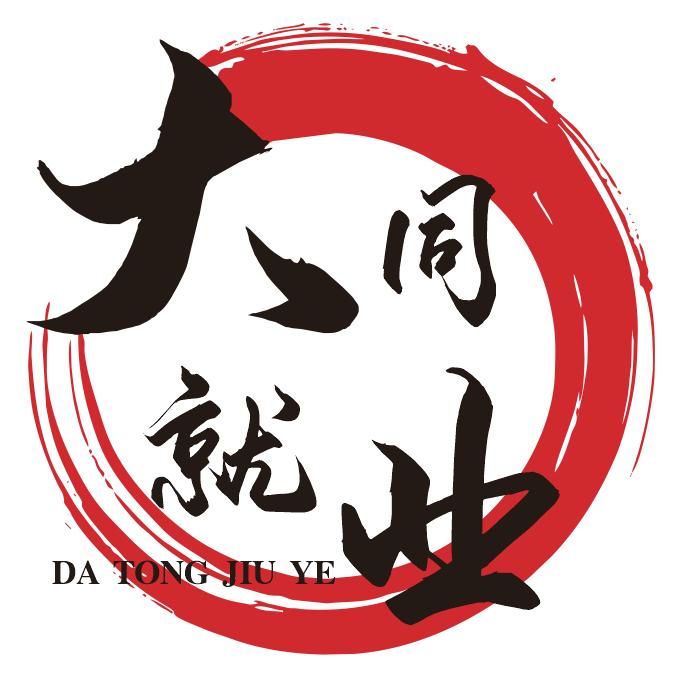 大同就业创业