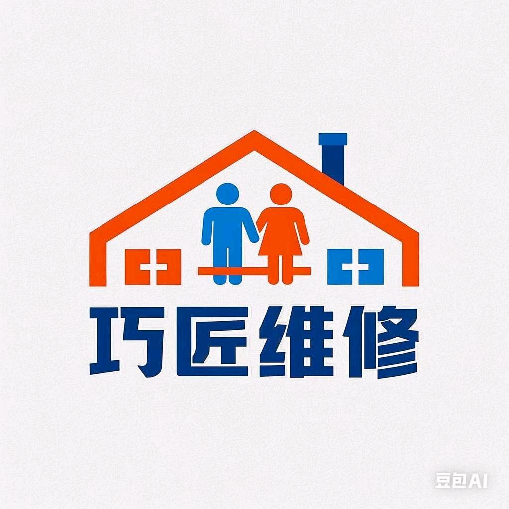 巧匠维修中心