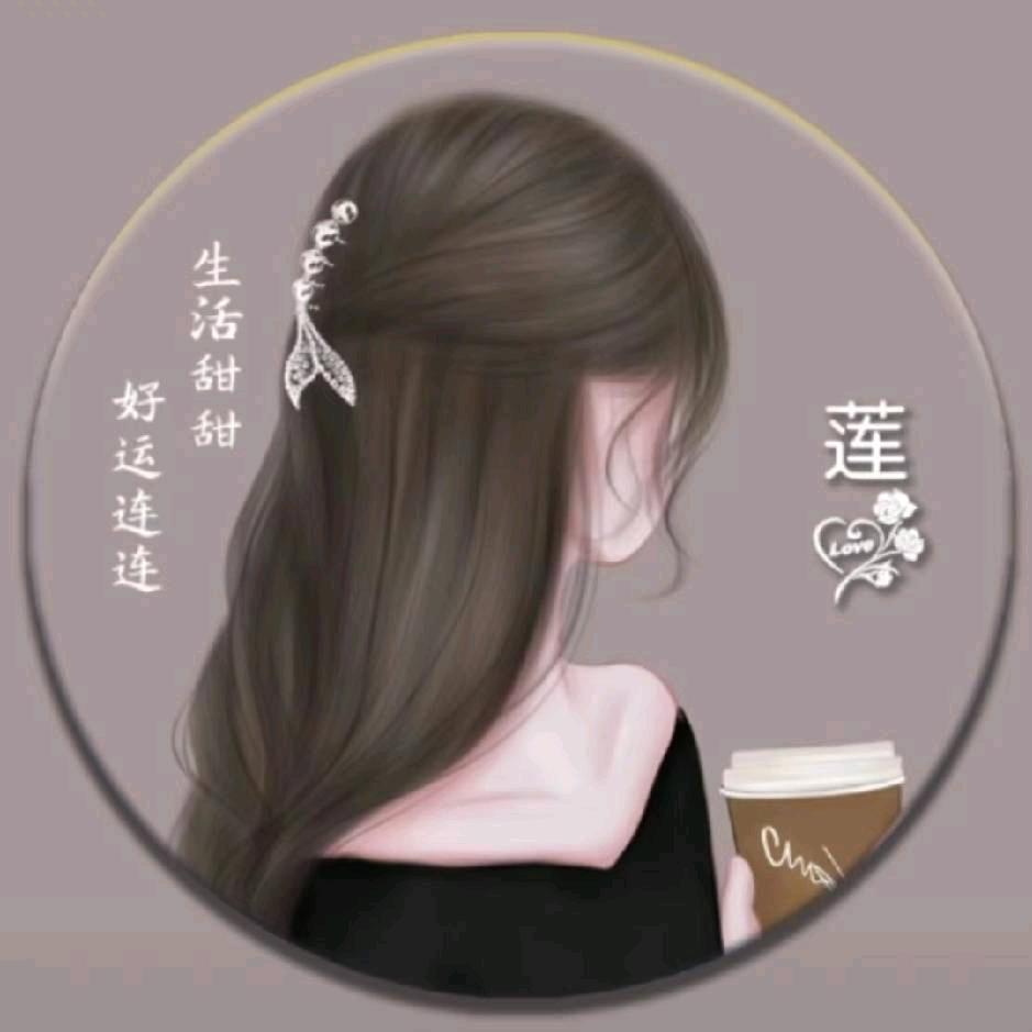 莲莲·