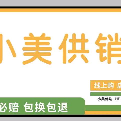 小美供销