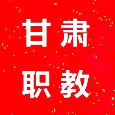 甘肃新高考服务平台