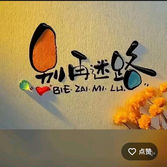 我若不坚强，懦弱给谁看