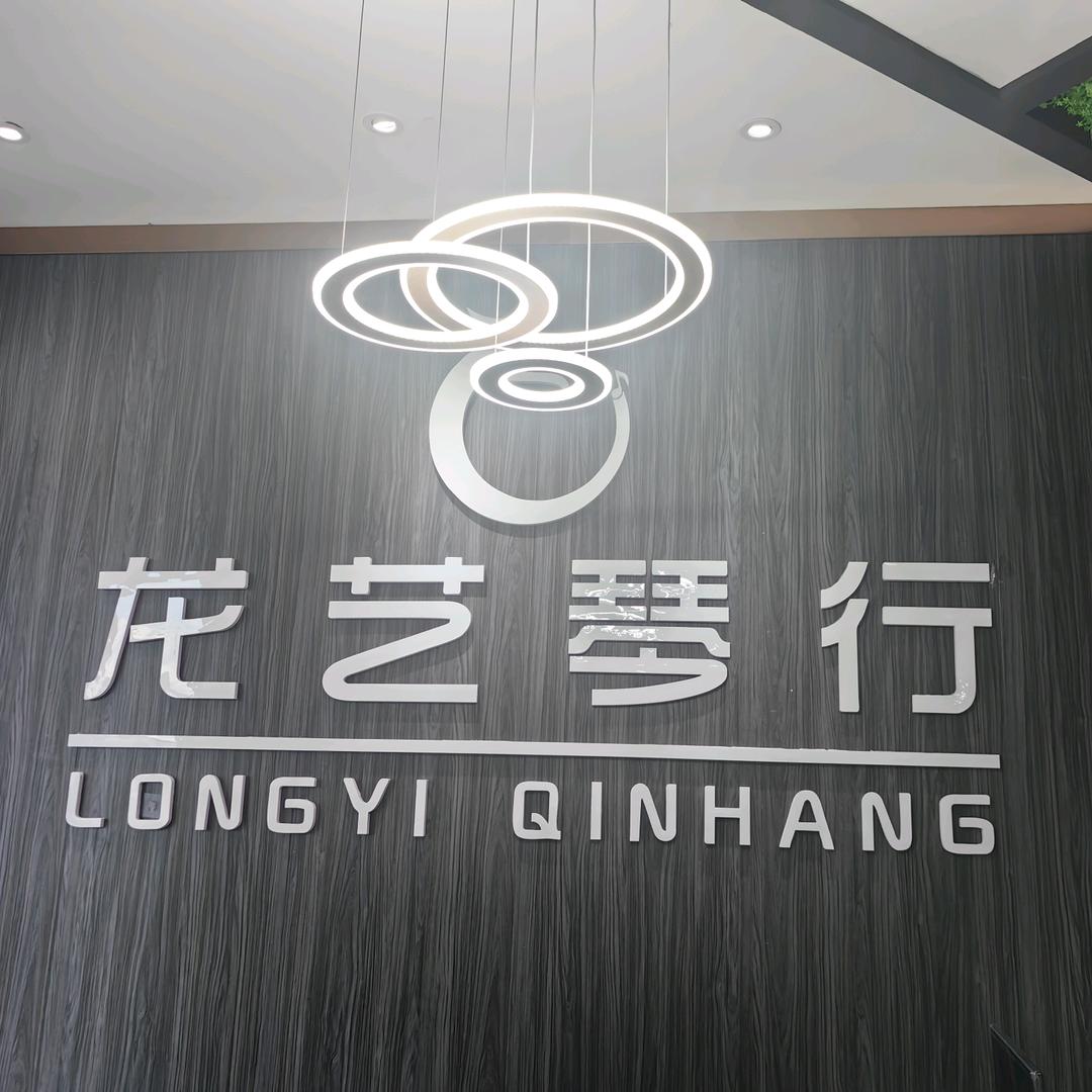 龙艺琴行新世界校区
