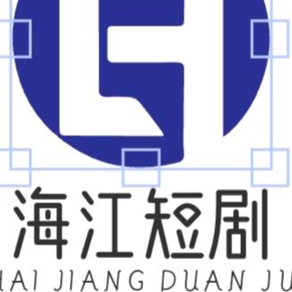 海江短剧