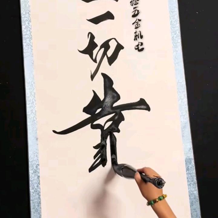往后余生