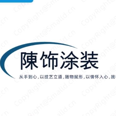 陈饰涂装