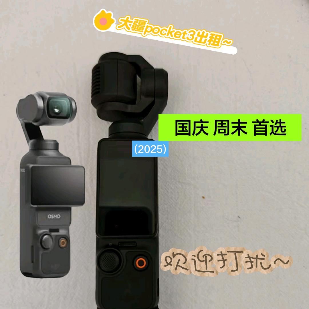 广自租pocket3找我📷
