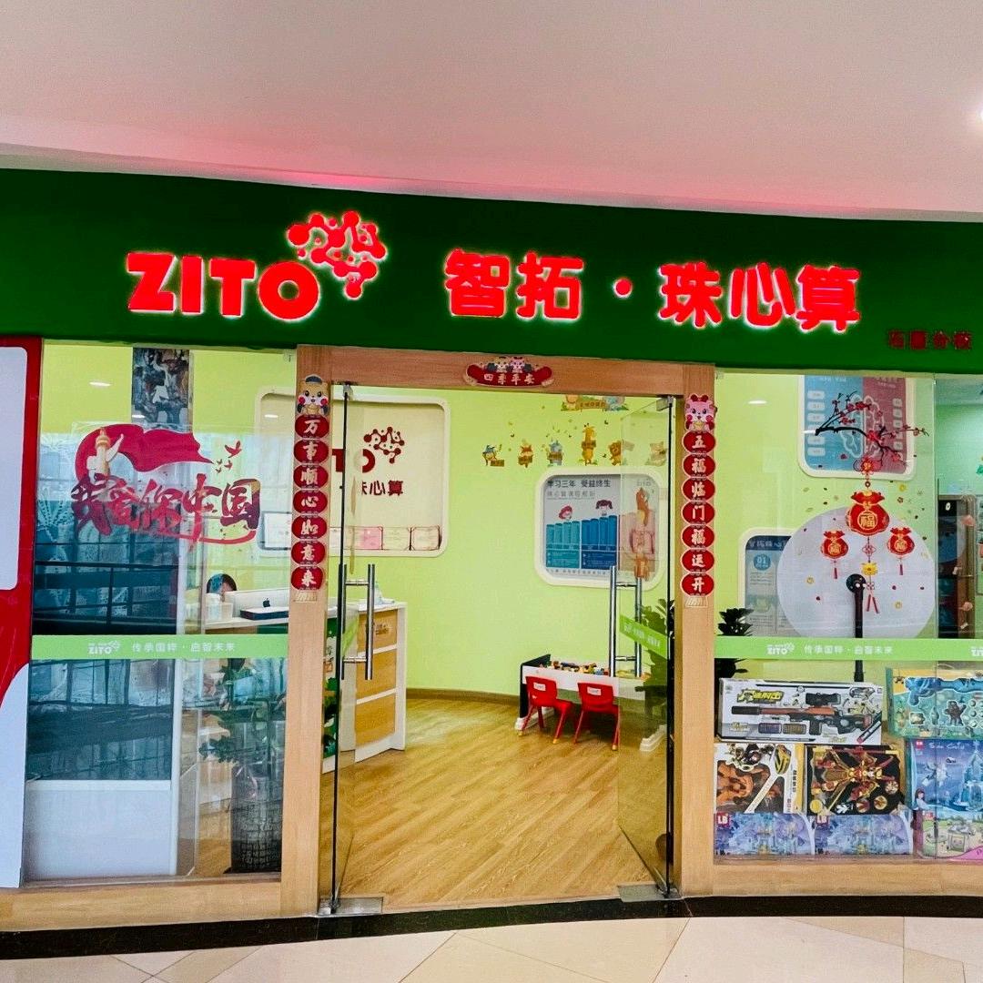 智拓珠心算