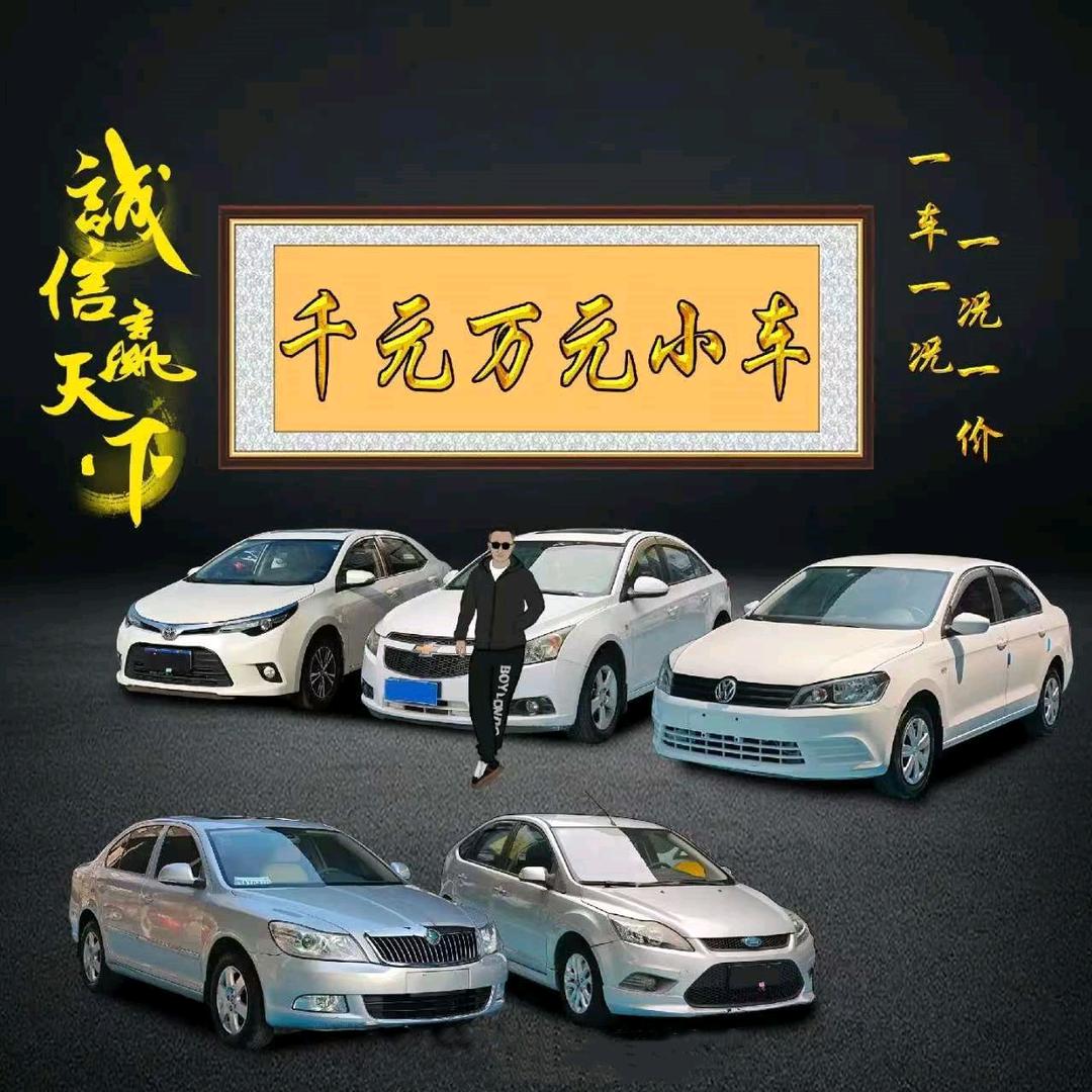 小志精品二手车(一台车就挣800块)