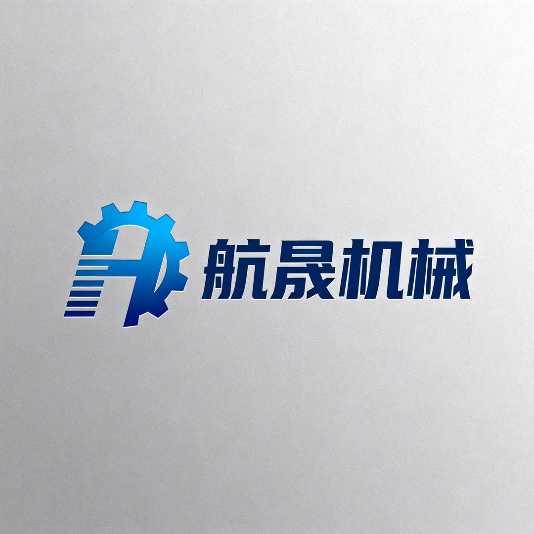 航晟机械
