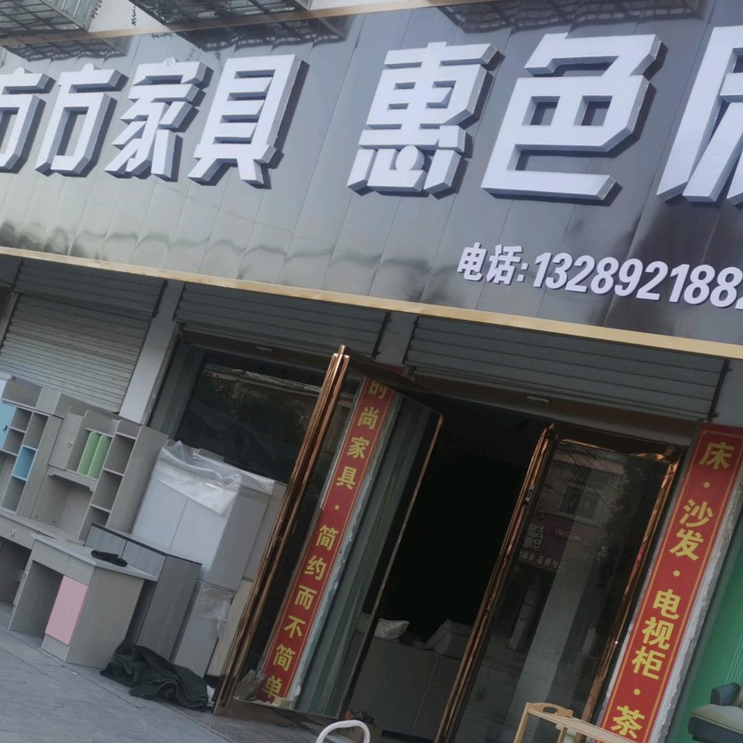 大王集方方时尚家具，陶瓷