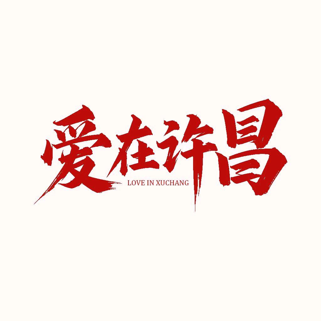 许昌小导游