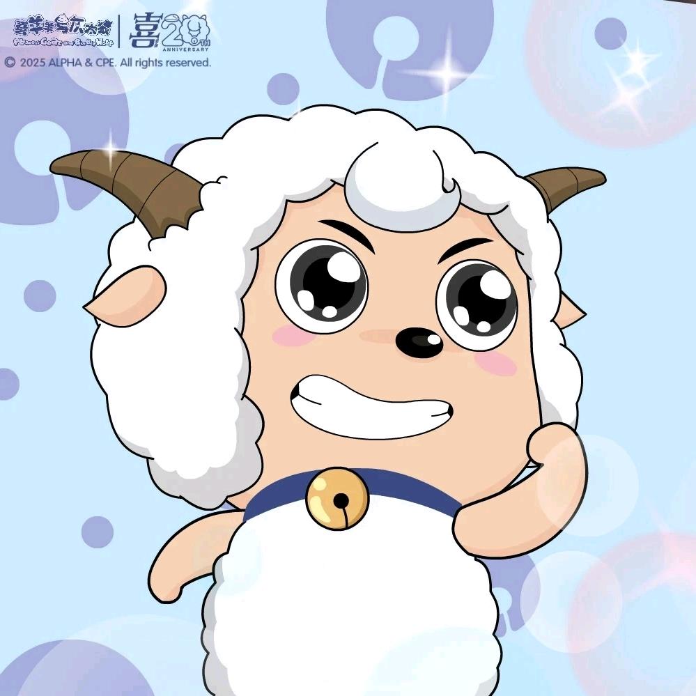 聪明小羊