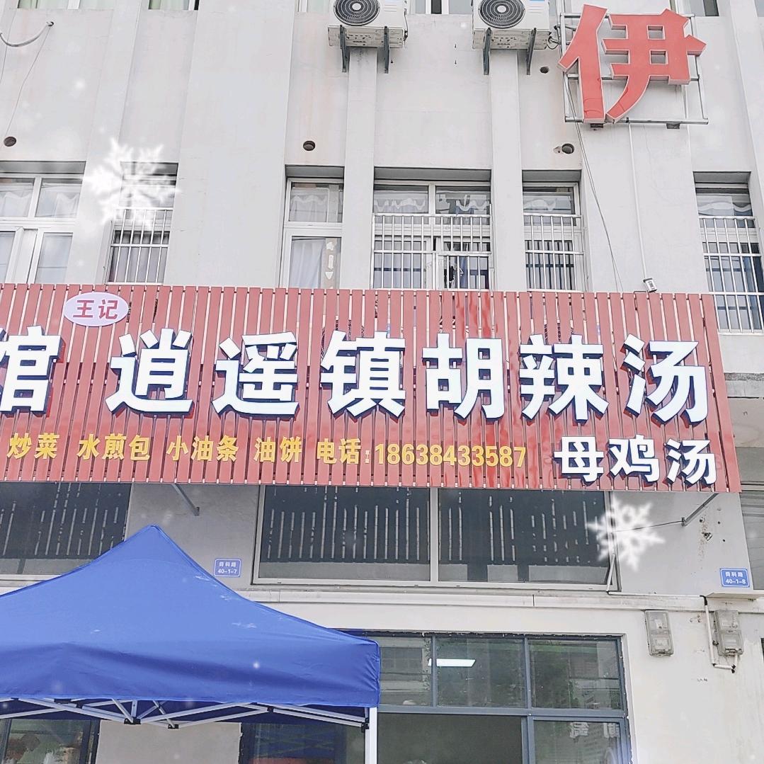 王保华