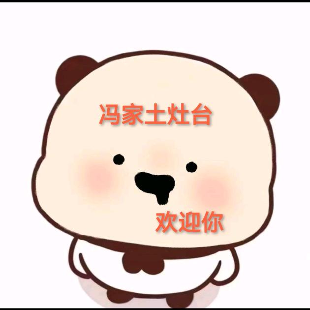 ✨冯家土灶台(娟姐)✨