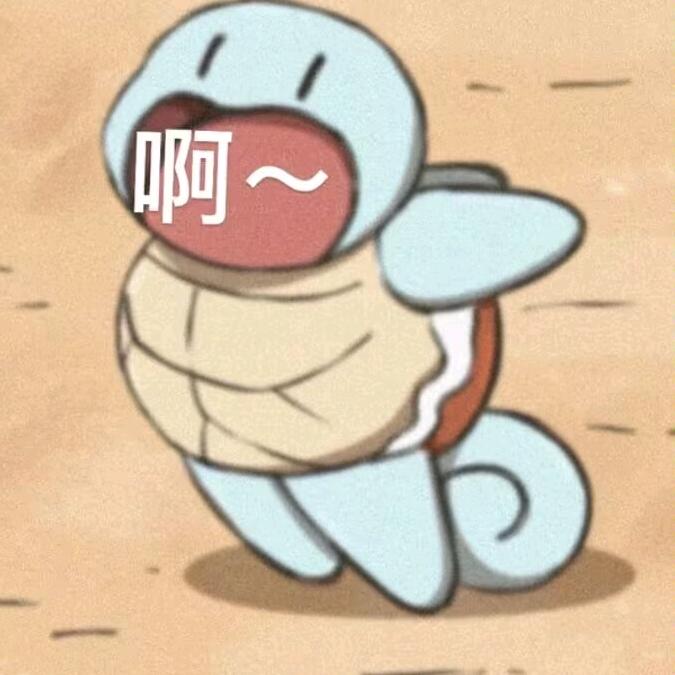 他温可