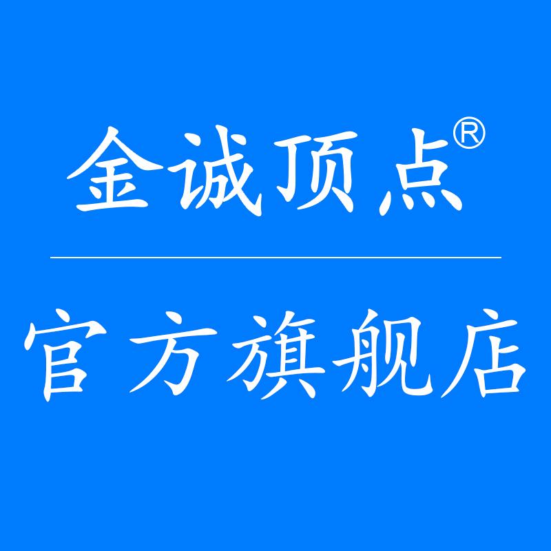 金诚顶点官方旗舰店
