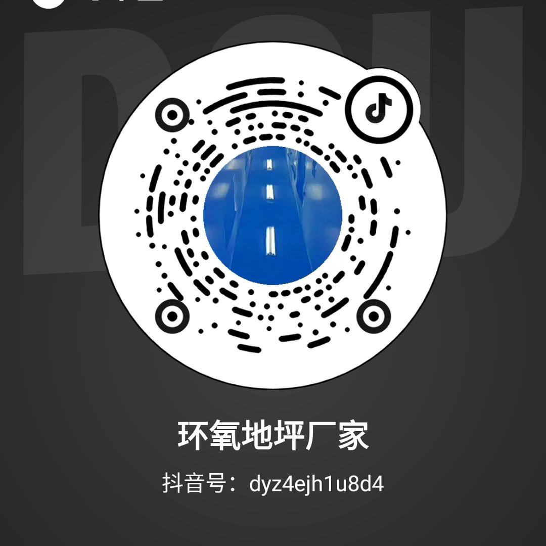 维宝利环氧地坪厂家