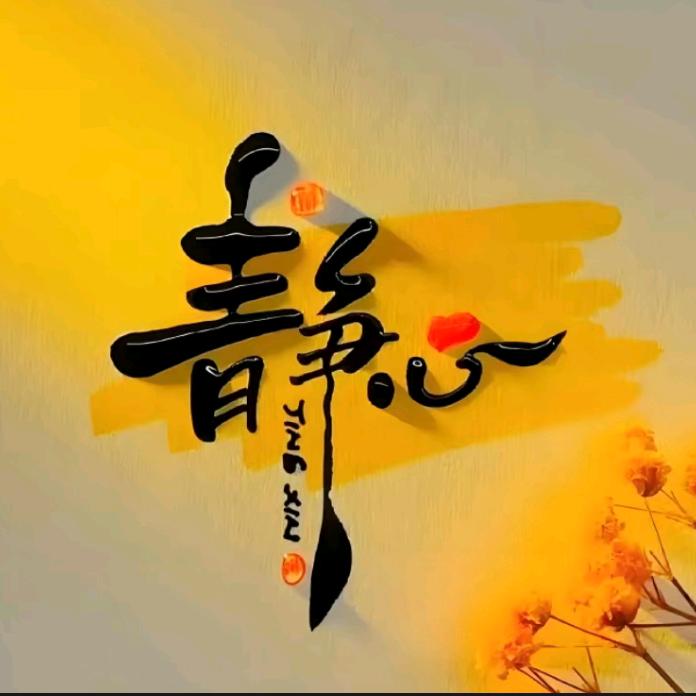 八月玲儿《拒绝私聊》