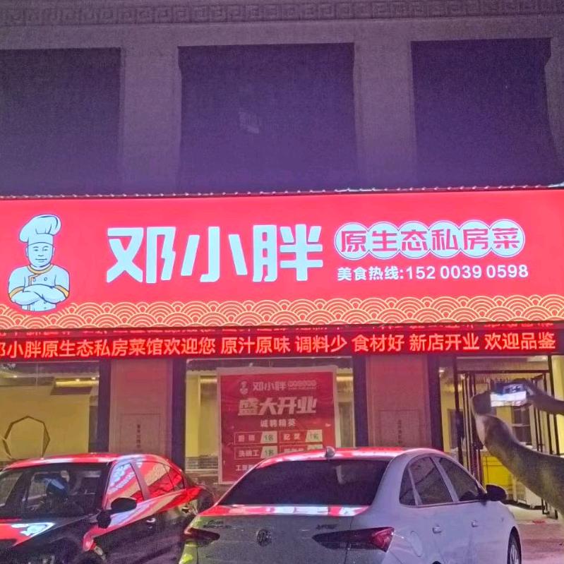 湘潭市岳塘区邓小胖私房菜馆