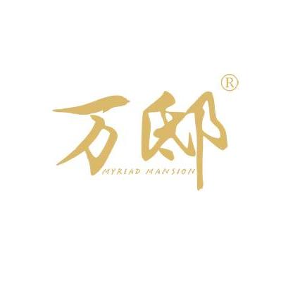 好别墅，万邸造