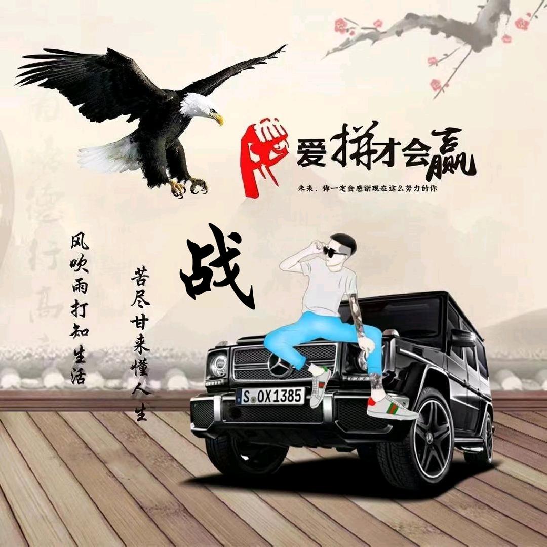 战庆波