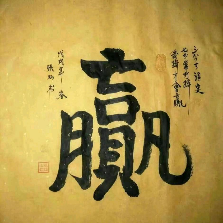 恭喜发财