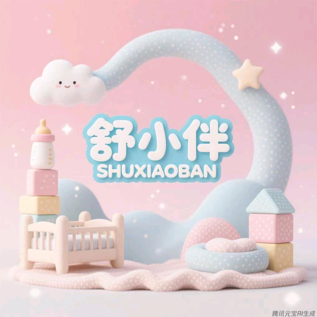 舒小伴婴童家居工厂店