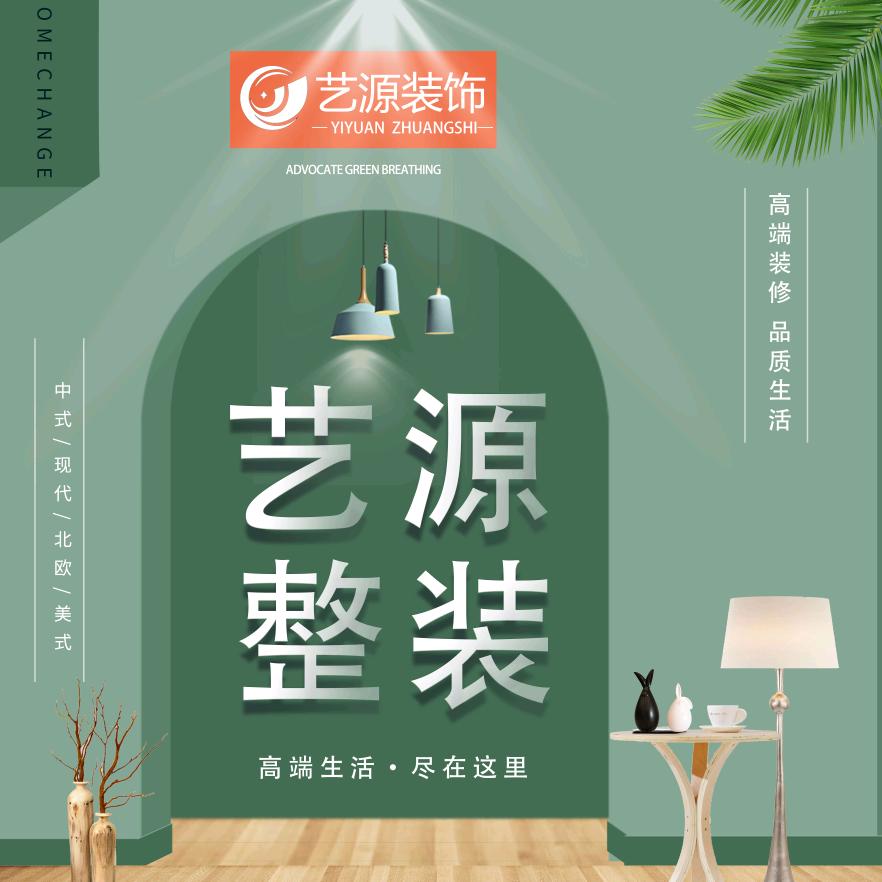 吕梁艺源整装居然店