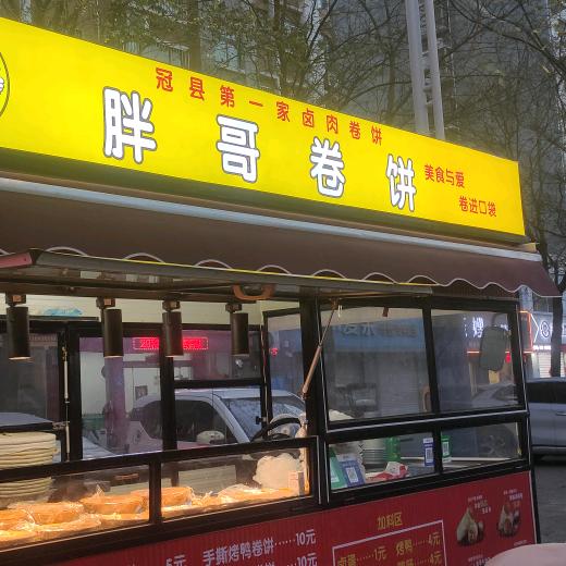 冠县🥰胖哥卷饼🥰