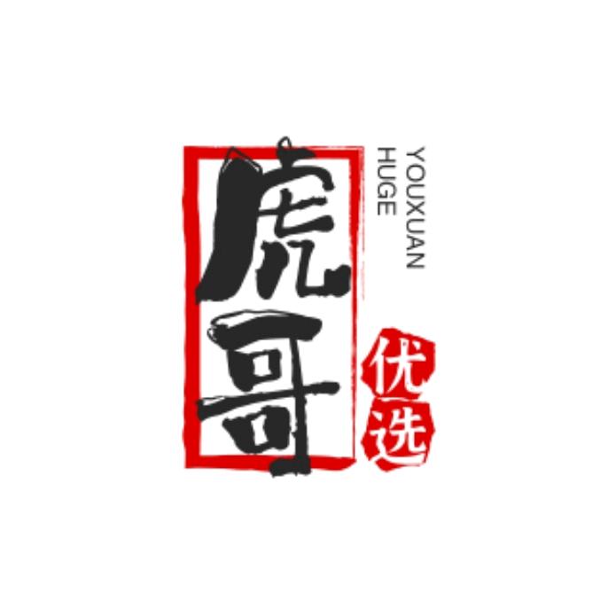 虎哥好物