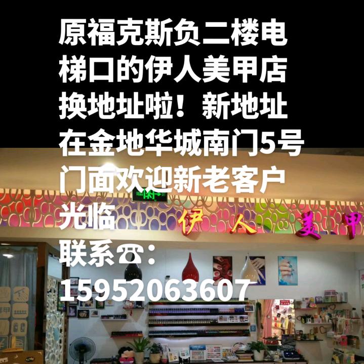 《纤指匠》美甲美睫综合体验馆