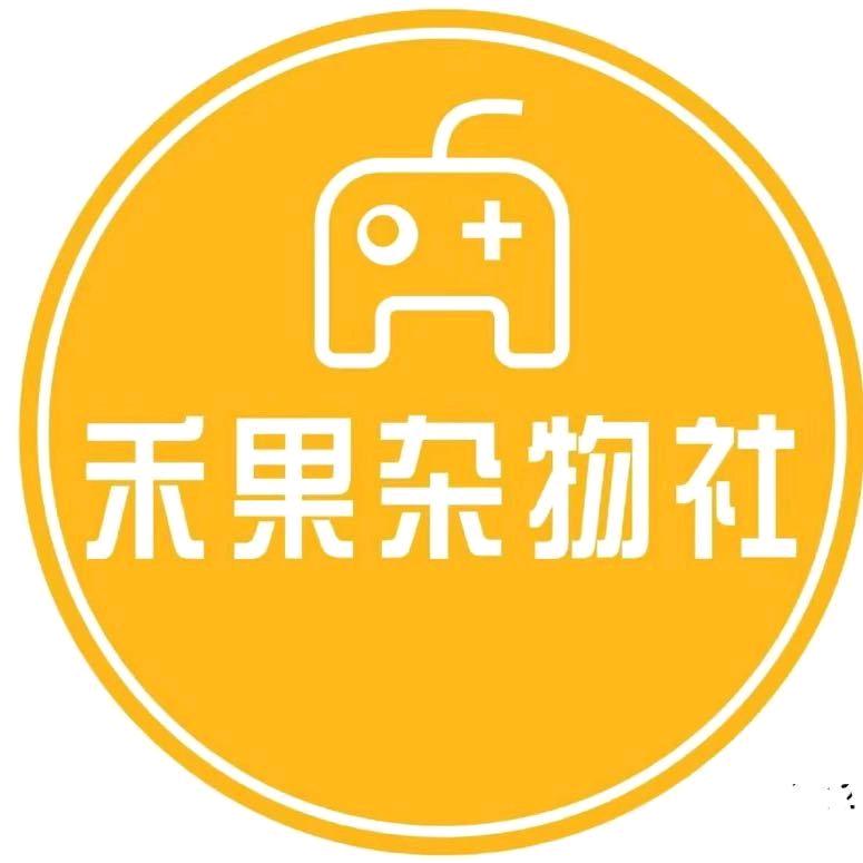 禾果杂物社