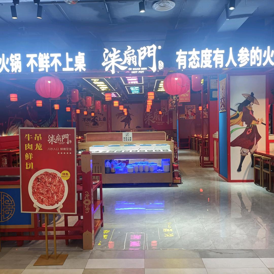 柒扇门火锅(固始西亚丽宝广场店)官方号